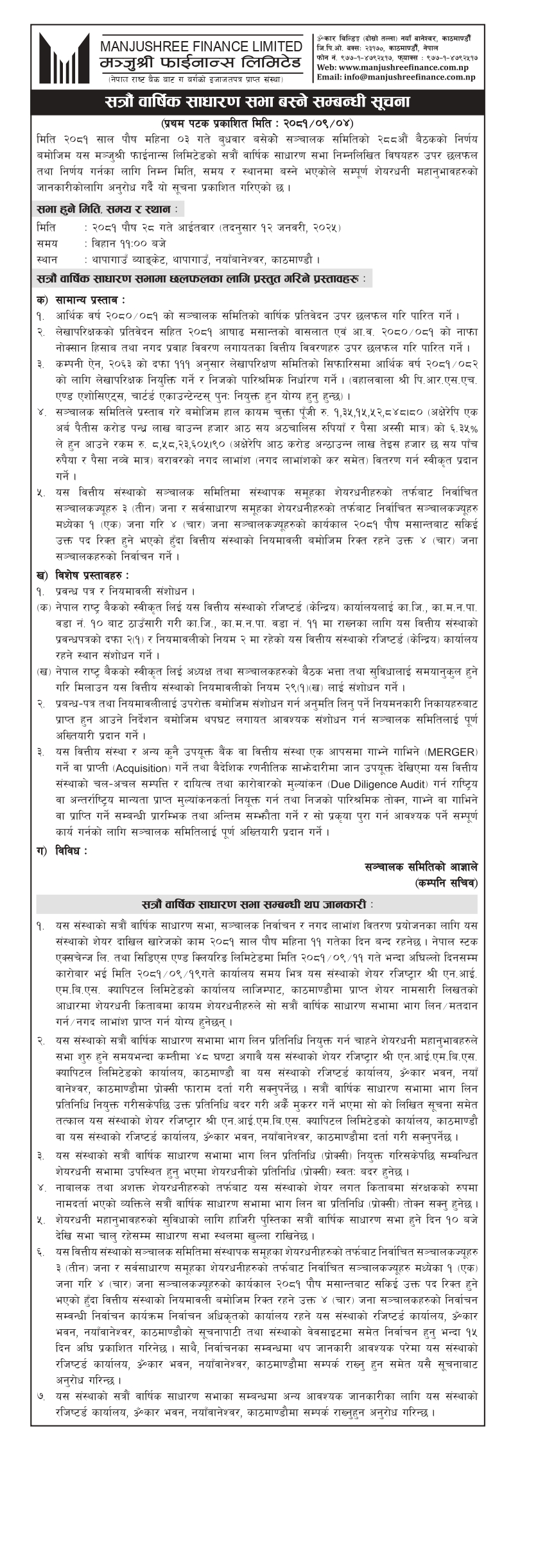 17th-AGM-Notice-Design_page-0001-1734936517.jpg